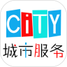 城市服务