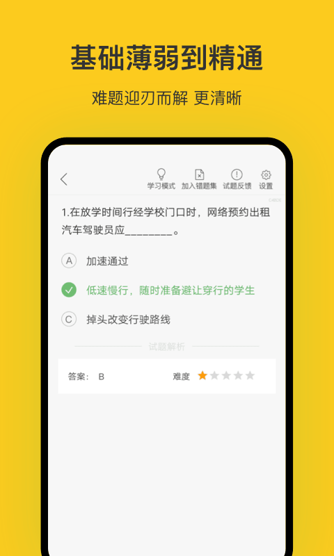 天津网约车考试