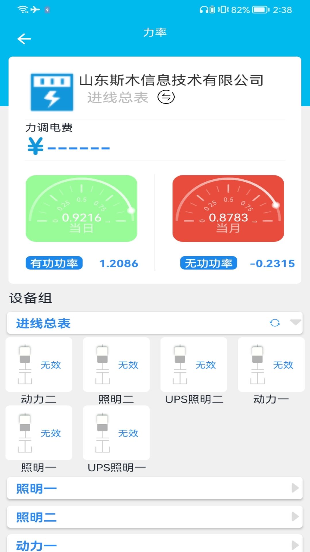 智慧能源云平台