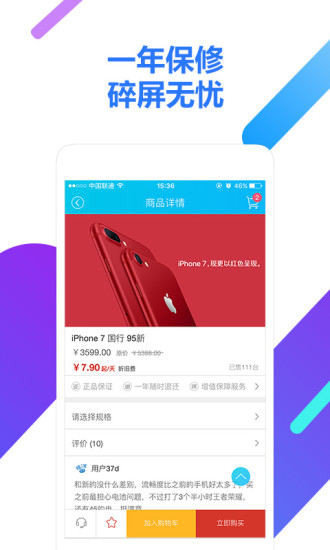 二手手机猪二爷