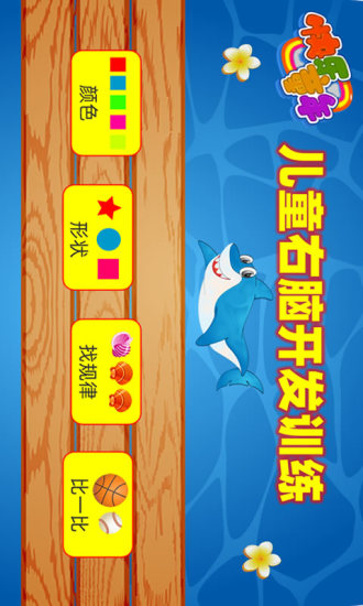 儿童右脑开发训练