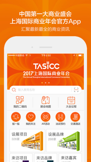 上海国际商业年会