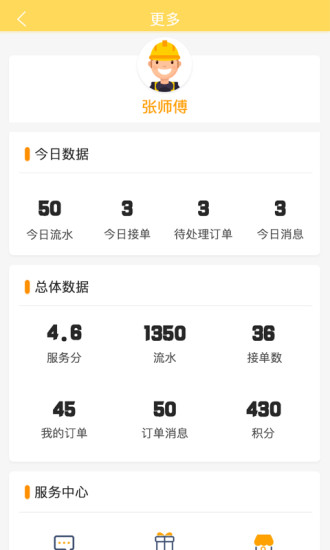 极速维修商户端