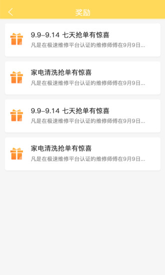 极速维修商户端