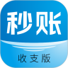 秒账收支版