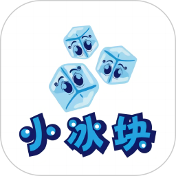 小冰块