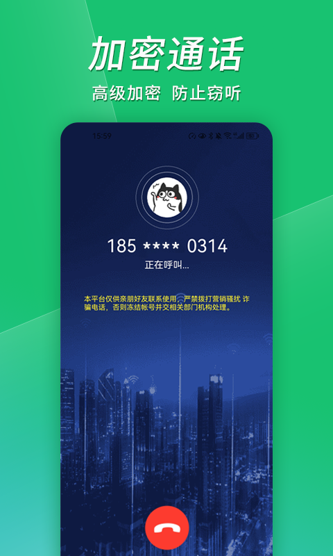 加密网络电话