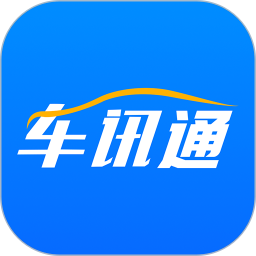 车讯通