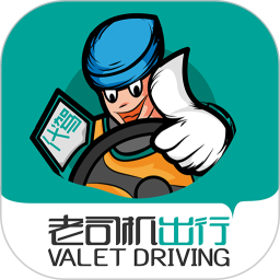 老司机出行