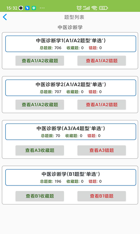 中医执业医师app