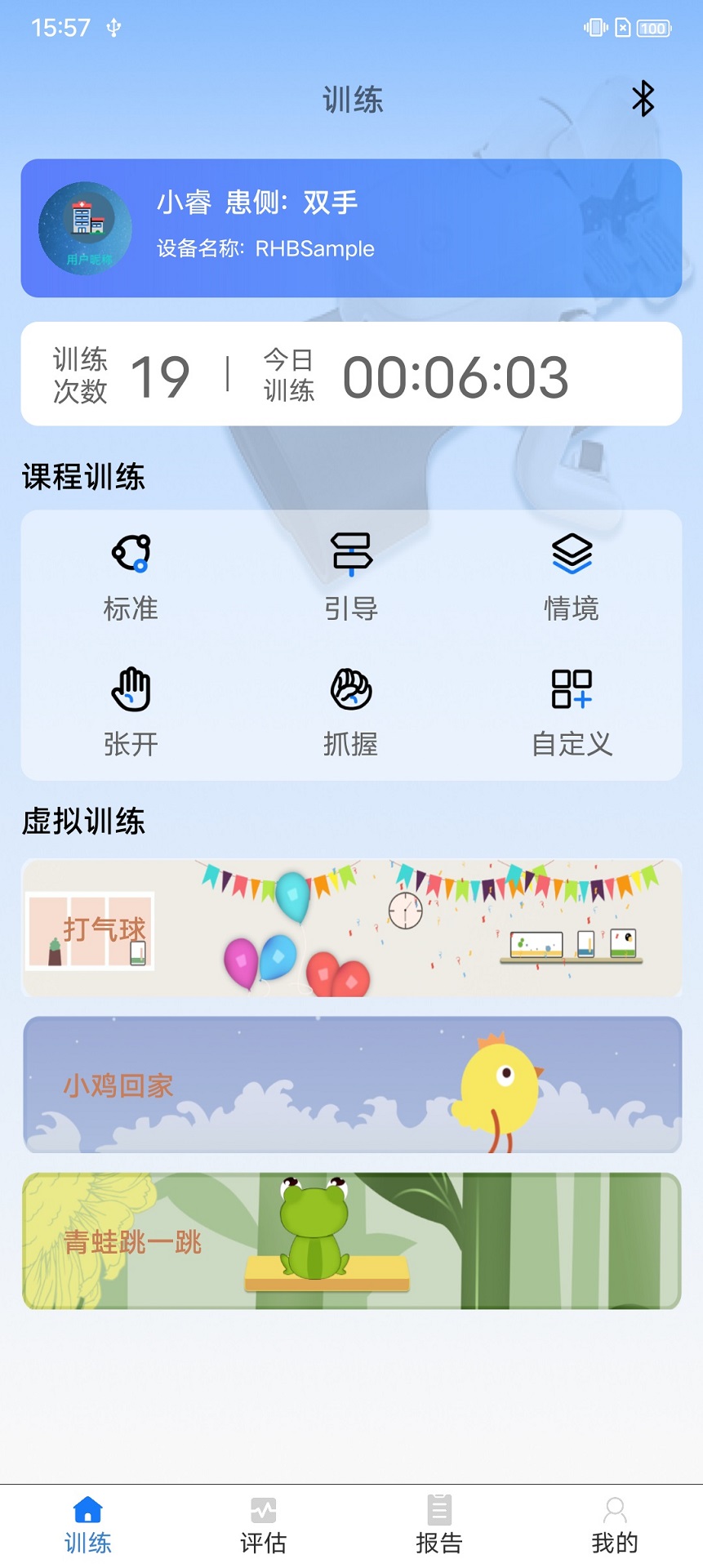 手功能康复系统