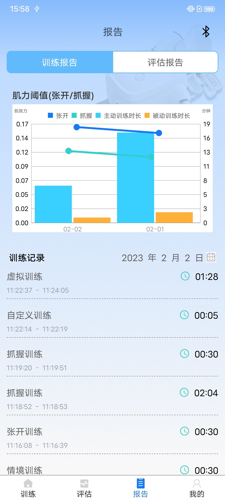 手功能康复系统