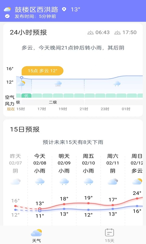 全能天气