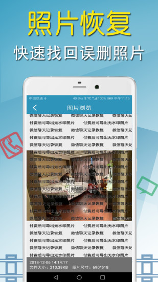 照片恢复回收站