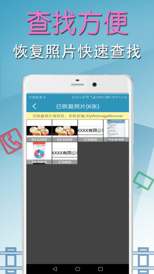 照片恢复回收站