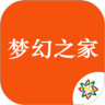 梦幻之家