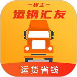 运钢汇友物流端