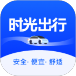 时光出行乘客端