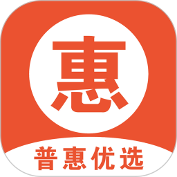 普惠优选