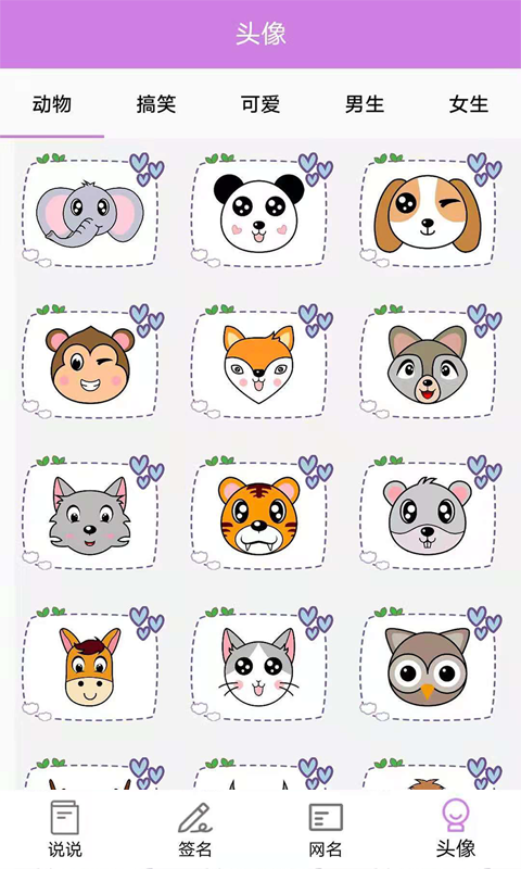 个性头像签名网名