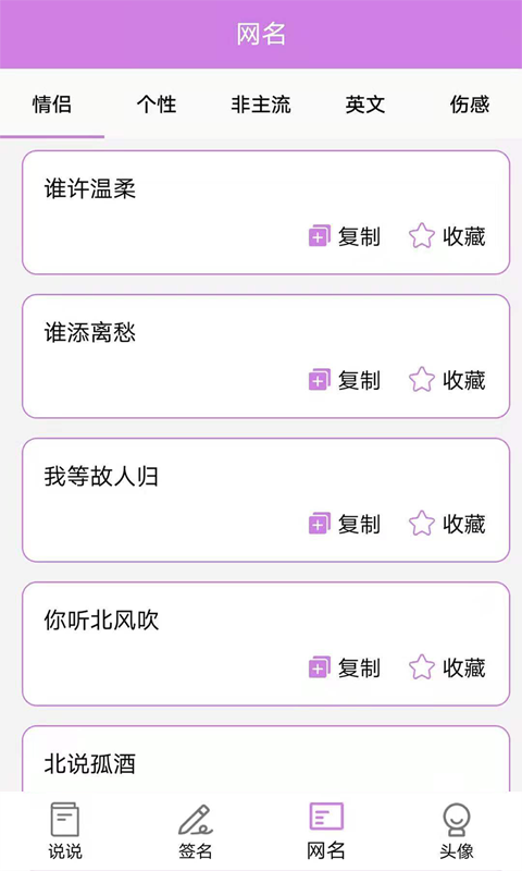 个性头像签名网名