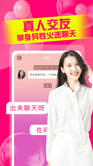 本地单身趣聊