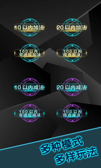 幼儿加减法游乐园