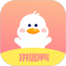 拼图鸭