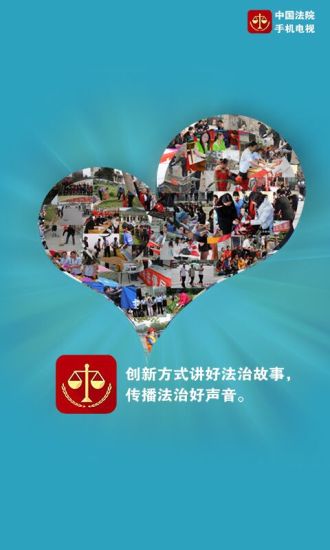 中国法院手机电视