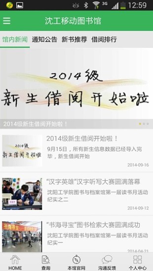 沈工移动图书馆