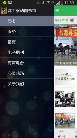 沈工移动图书馆