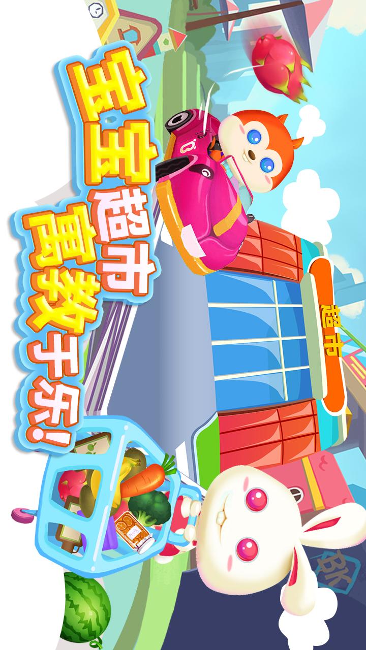 儿童游戏宝宝超市v1.0.0