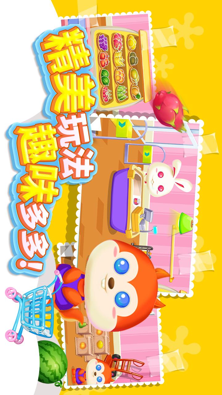 儿童游戏宝宝超市v1.0.0