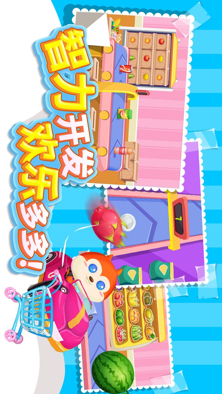 儿童游戏宝宝超市v1.0.0