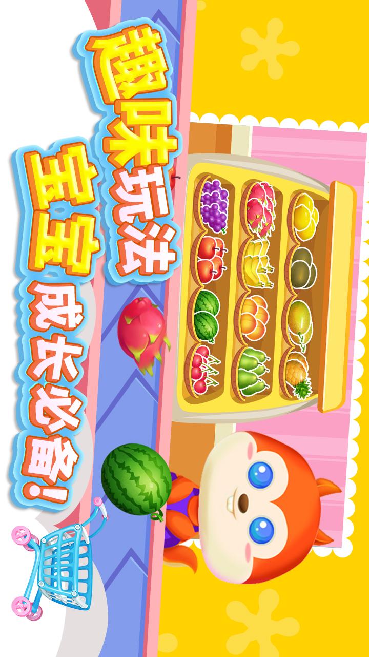 儿童游戏宝宝超市v1.0.0
