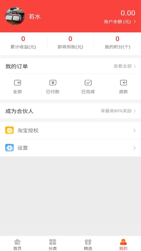 亿折优聚v1.0.0