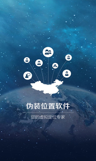 伪装虚拟定位v1.0.0