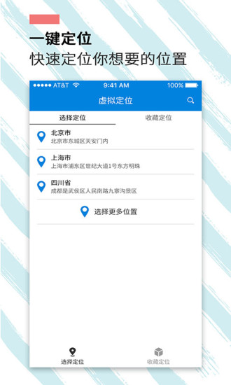 伪装虚拟定位v1.0.0