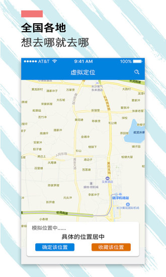 伪装虚拟定位v1.0.0