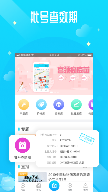 预防接种医生v1.0.0