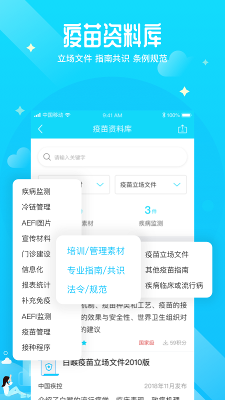 预防接种医生v1.0.0