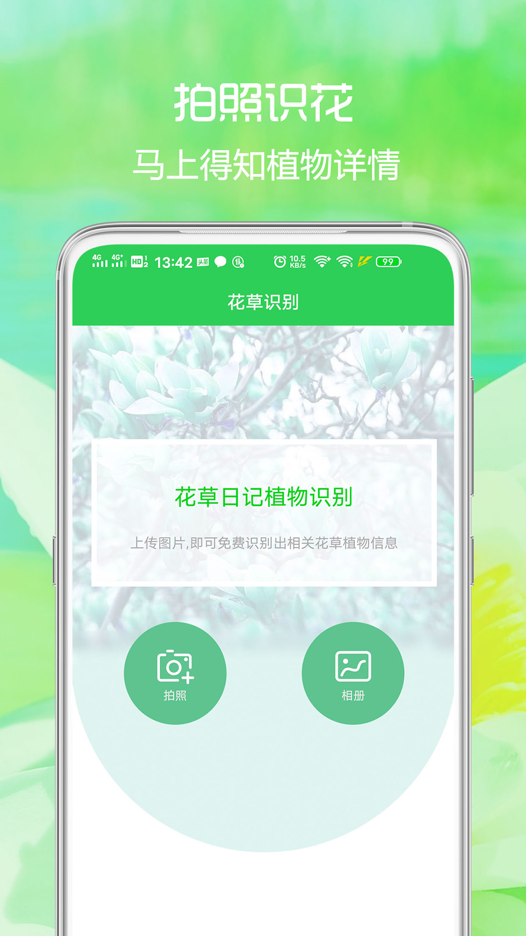 花草日记植物识别v1.0.0