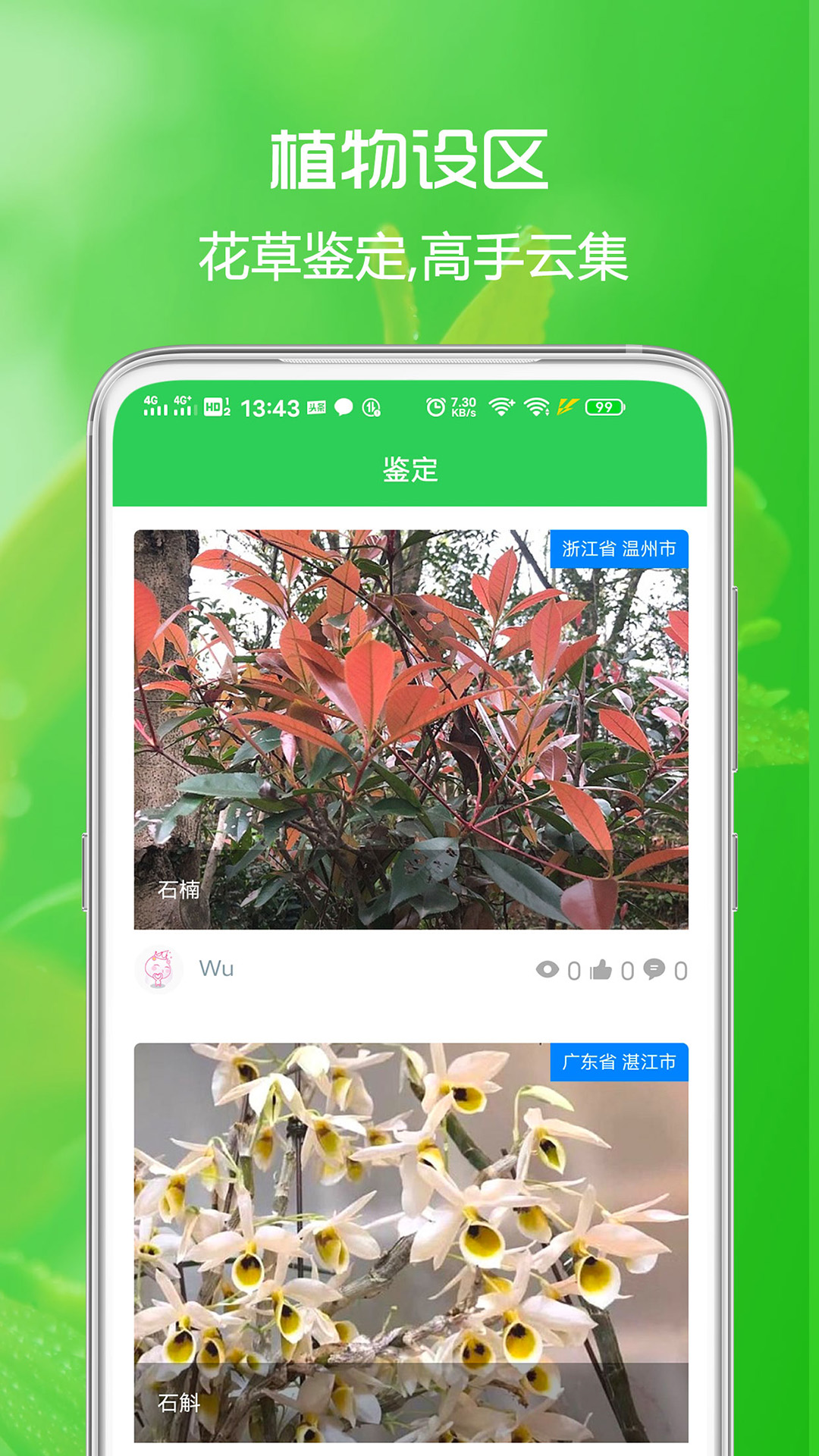 花草日记植物识别v1.0.0