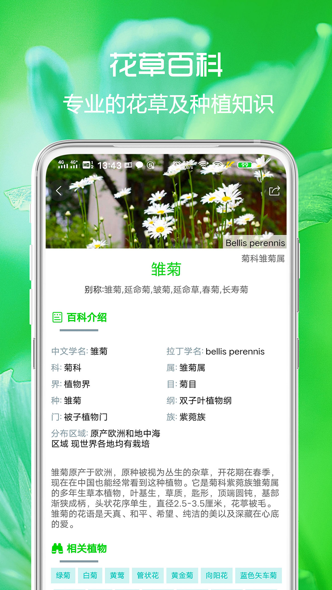 花草日记植物识别v1.0.0