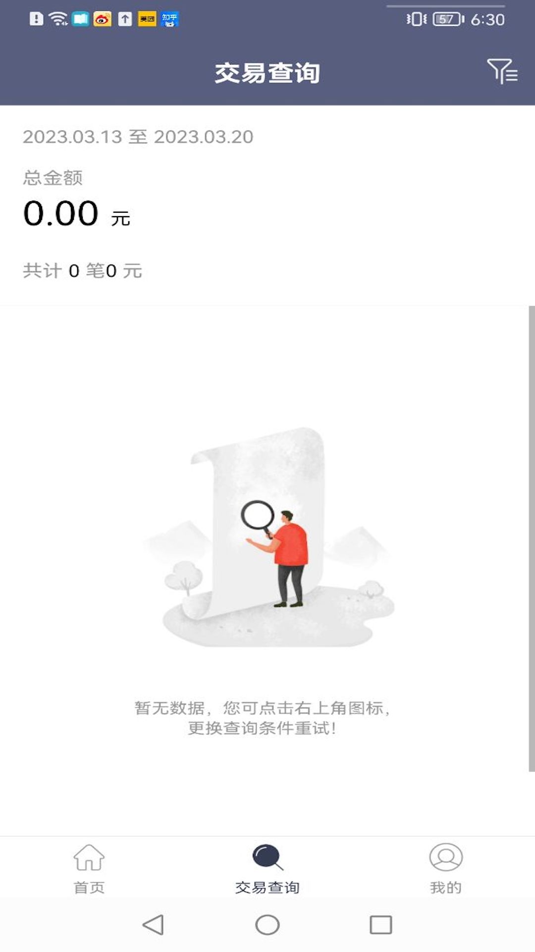 满天星商户通v1.0.0