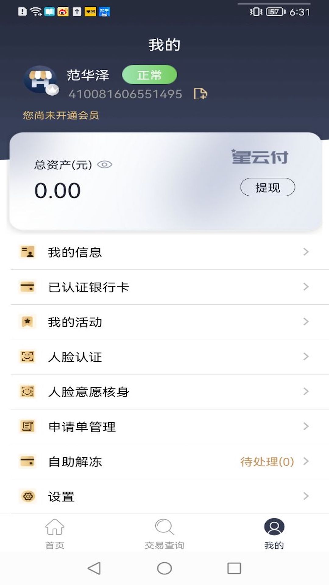 满天星商户通v1.0.0