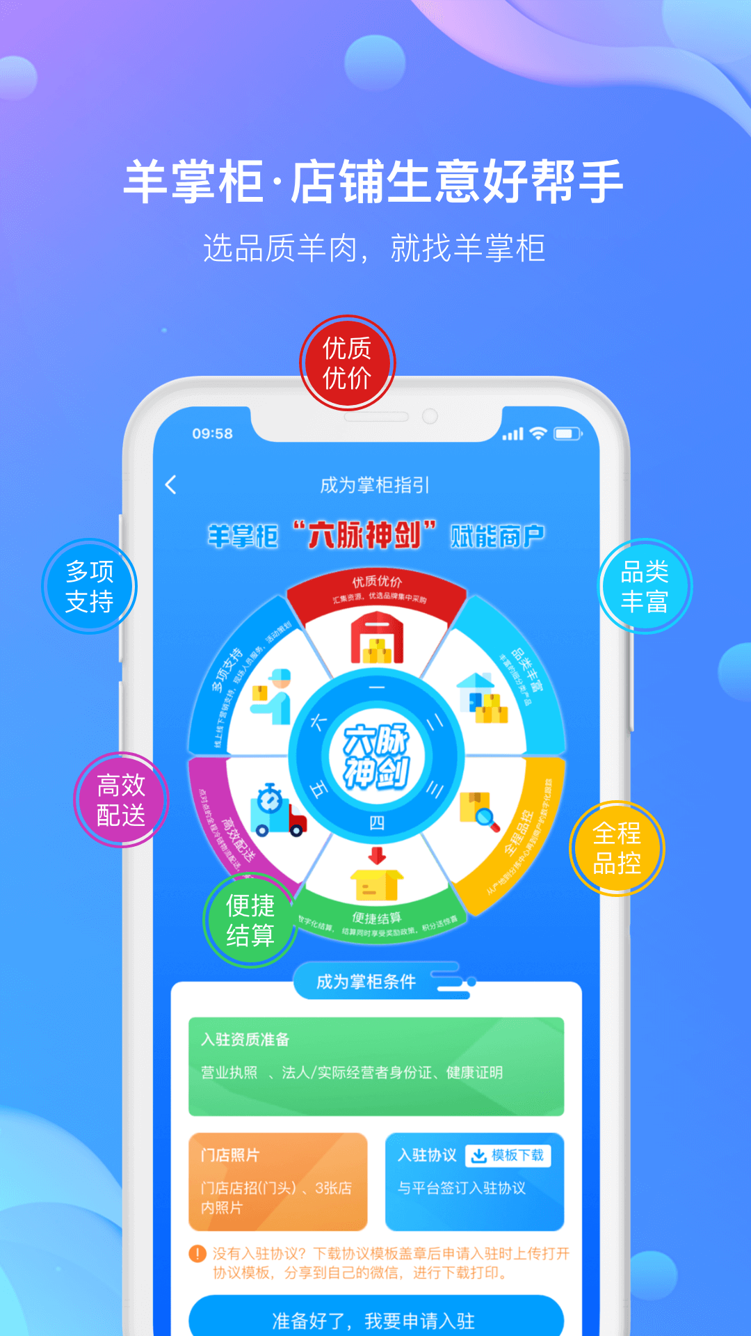 农牧人羊掌柜v1.0.0