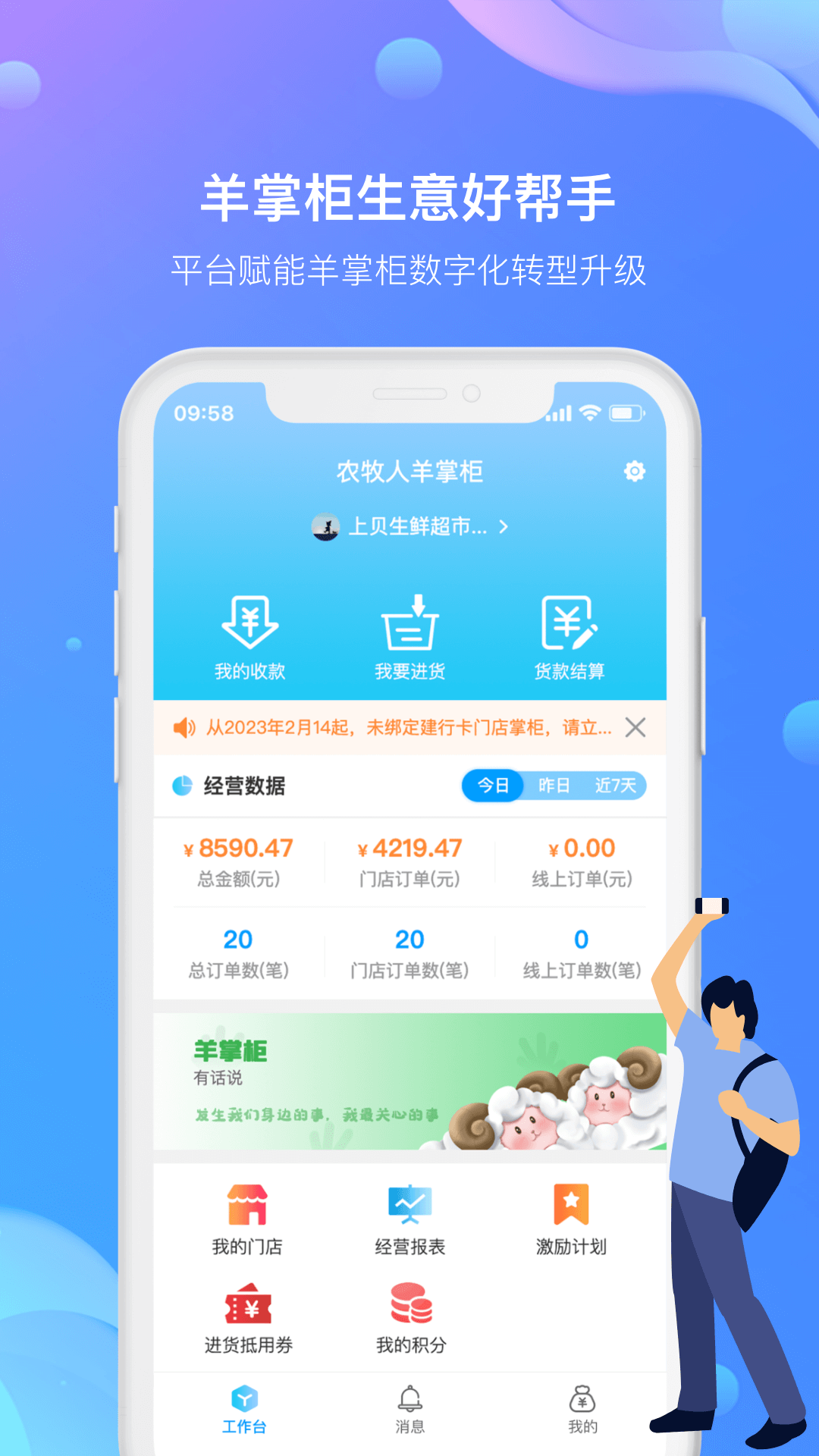 农牧人羊掌柜v1.0.0