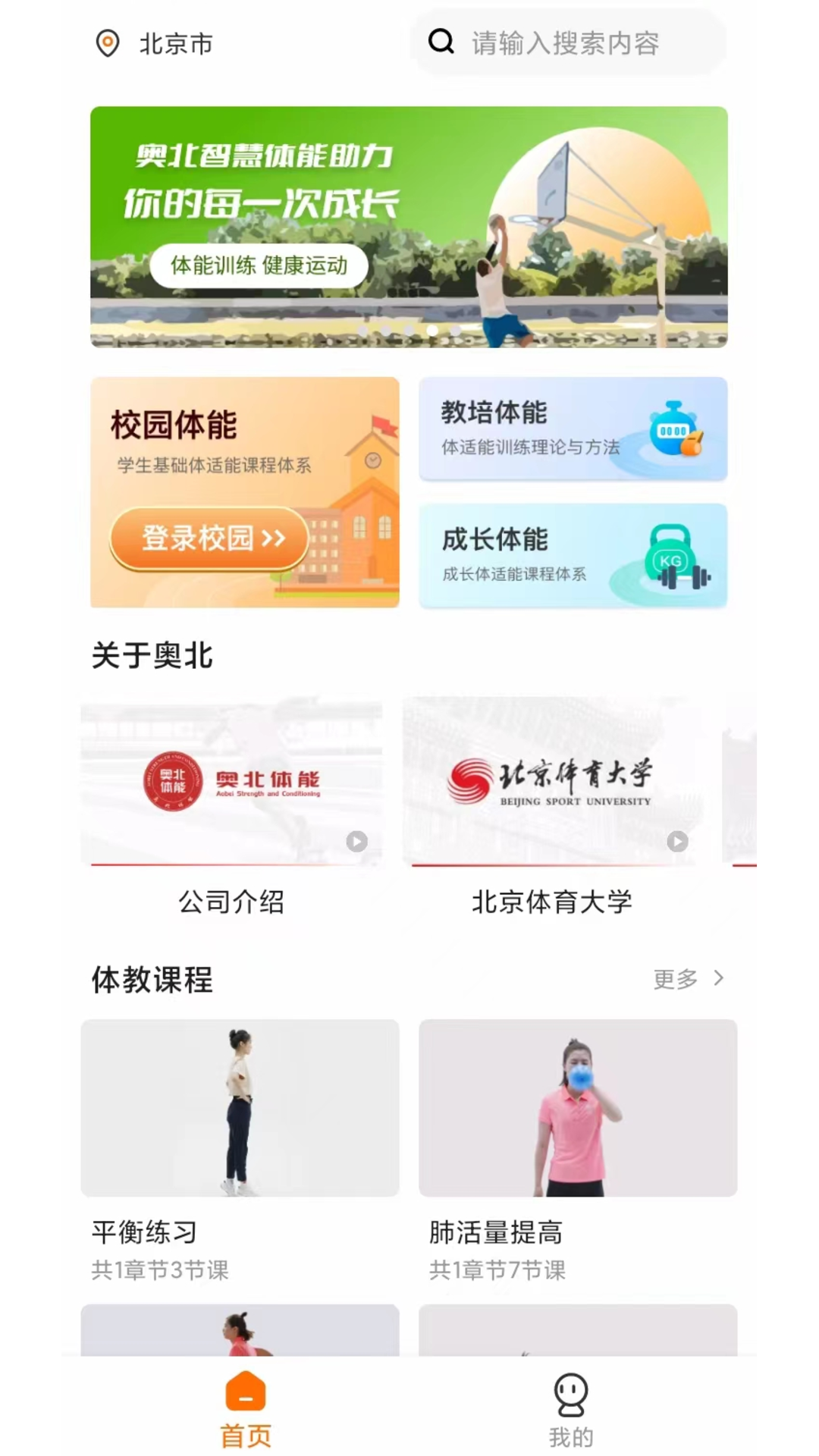 奥北体能v1.0.0