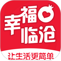幸福临沧